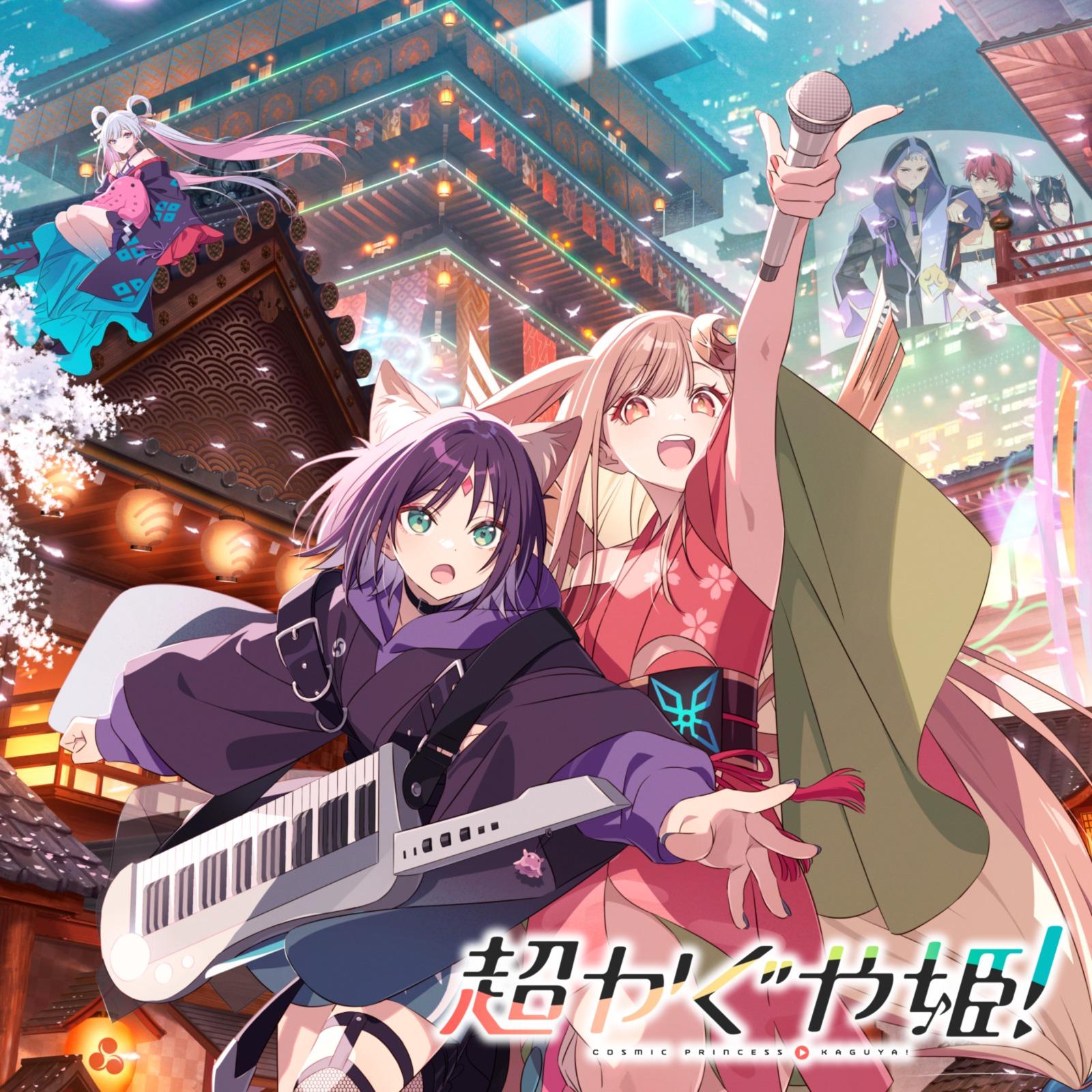 ray (超かぐや姫！ Version)