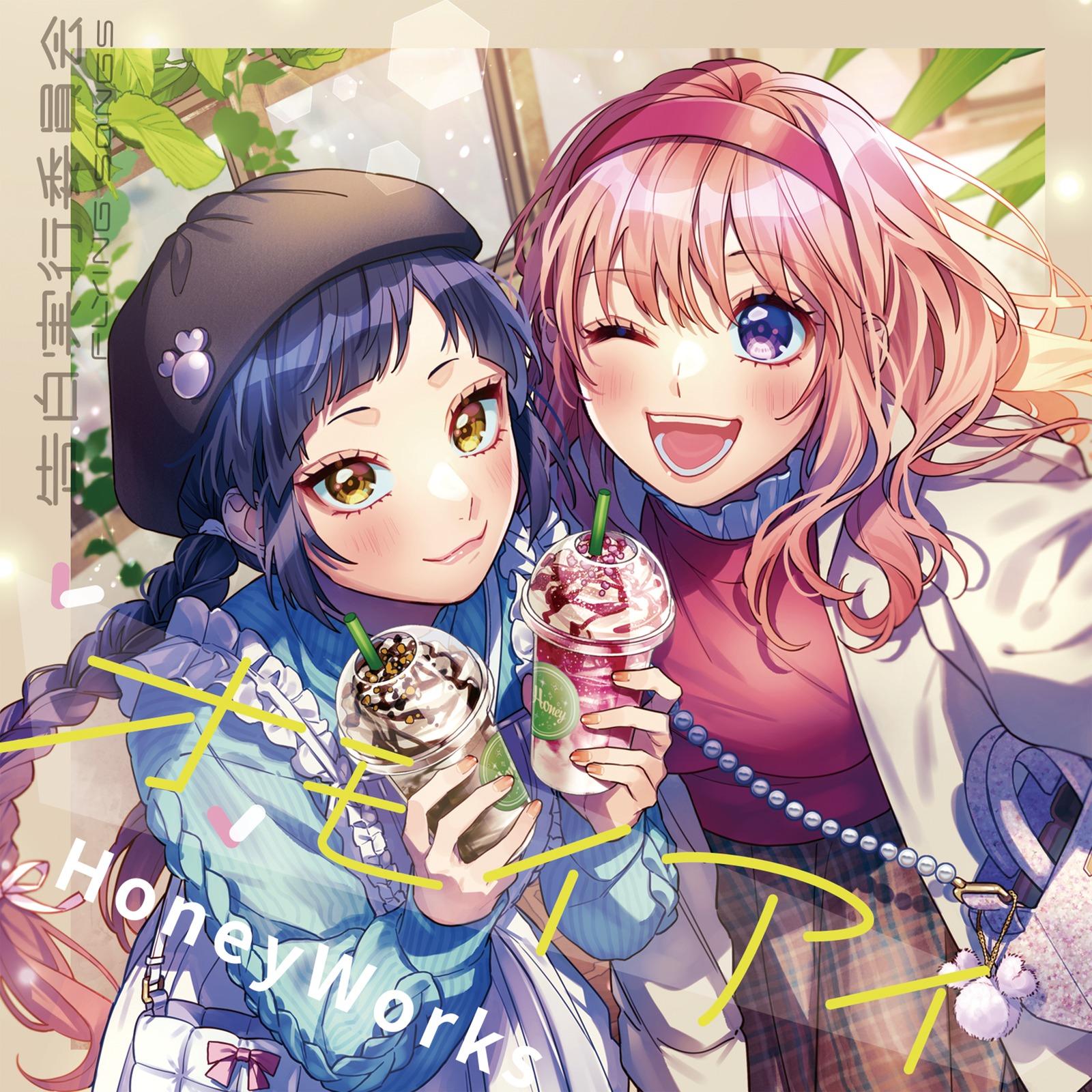 死ぬまでダーリン (feat. Hanon)